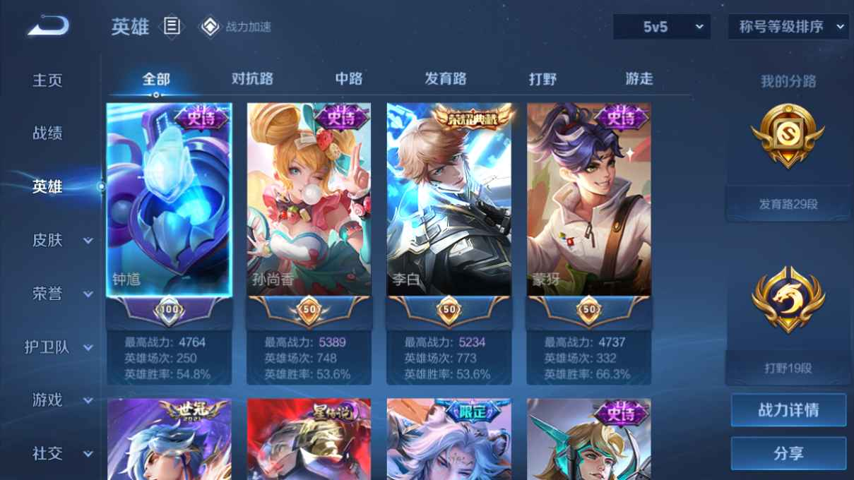 WZCU3177145王者荣耀账号详情图3 WZCU3177145王者荣耀账号详情图3