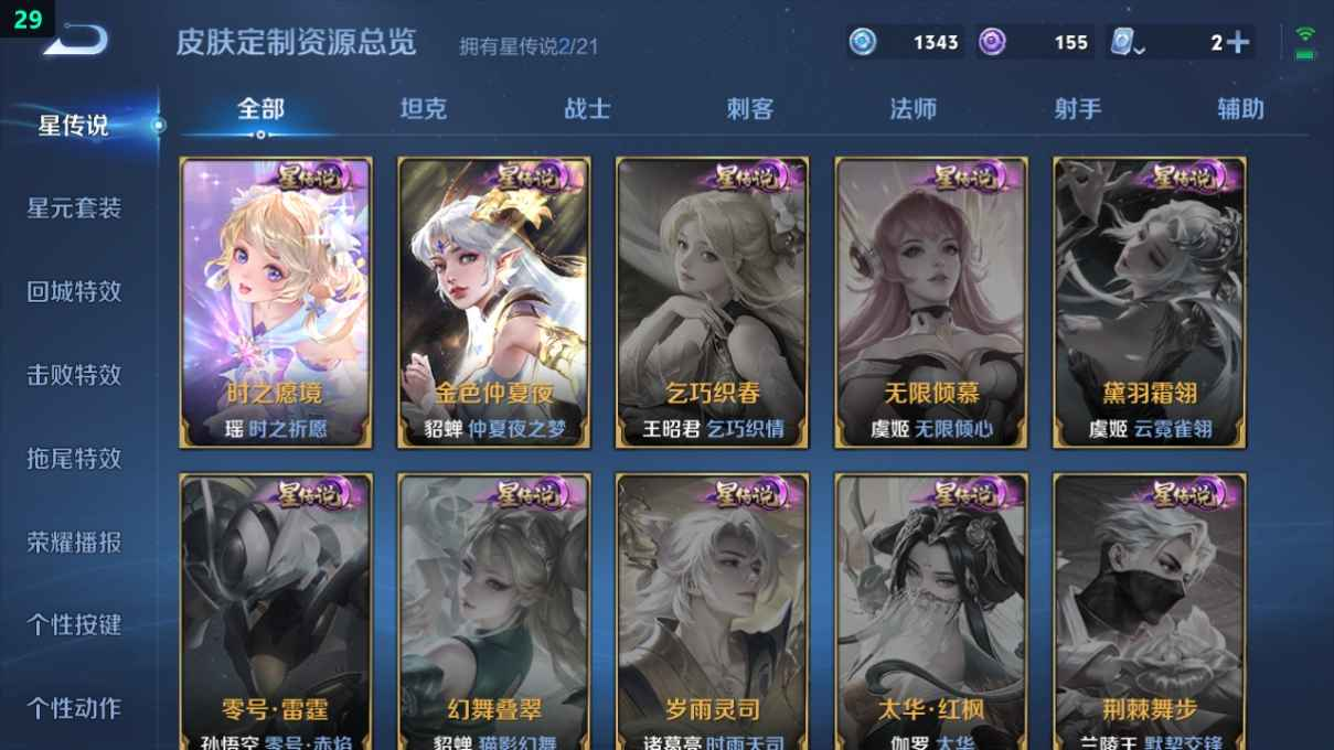 WZCU3177169王者荣耀账号详情图3 WZCU3177169王者荣耀账号详情图3