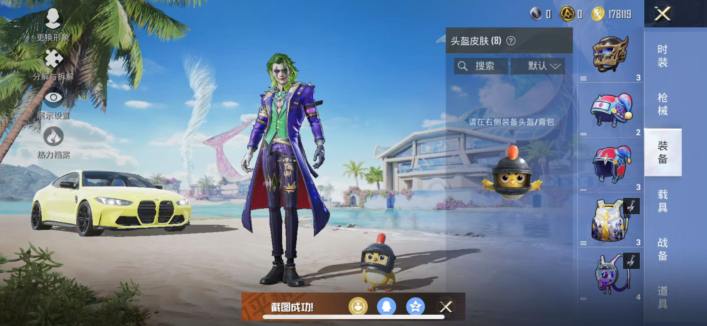 HPQM3279296和平精英账号详情图9 HPQM3279296和平精英账号详情图9