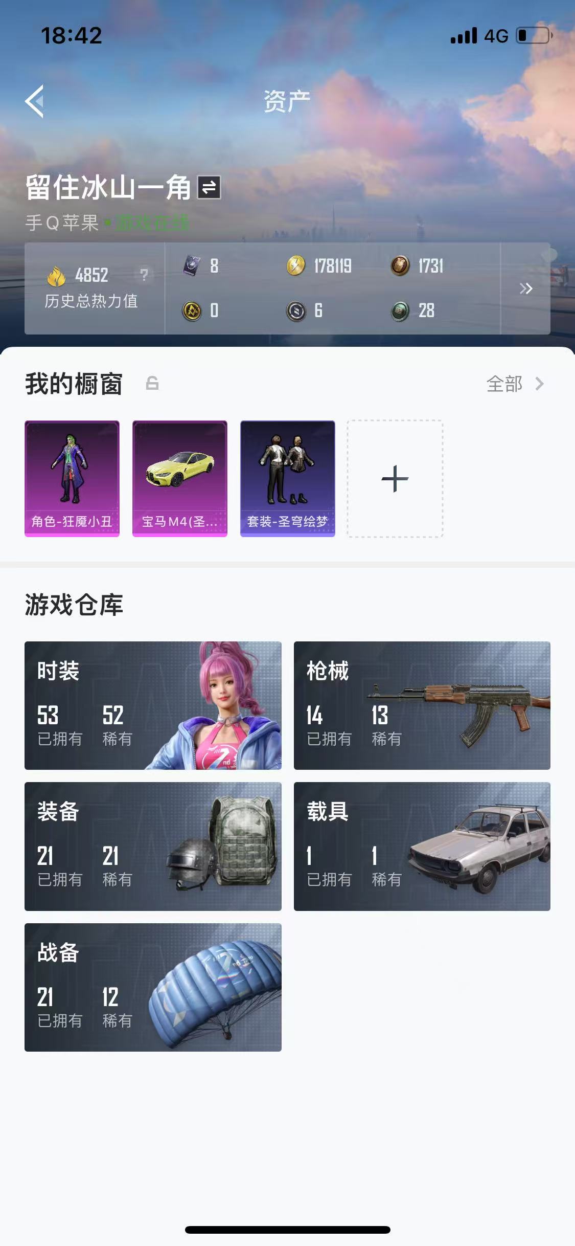 HPQM3279296和平精英账号详情图7 HPQM3279296和平精英账号详情图7