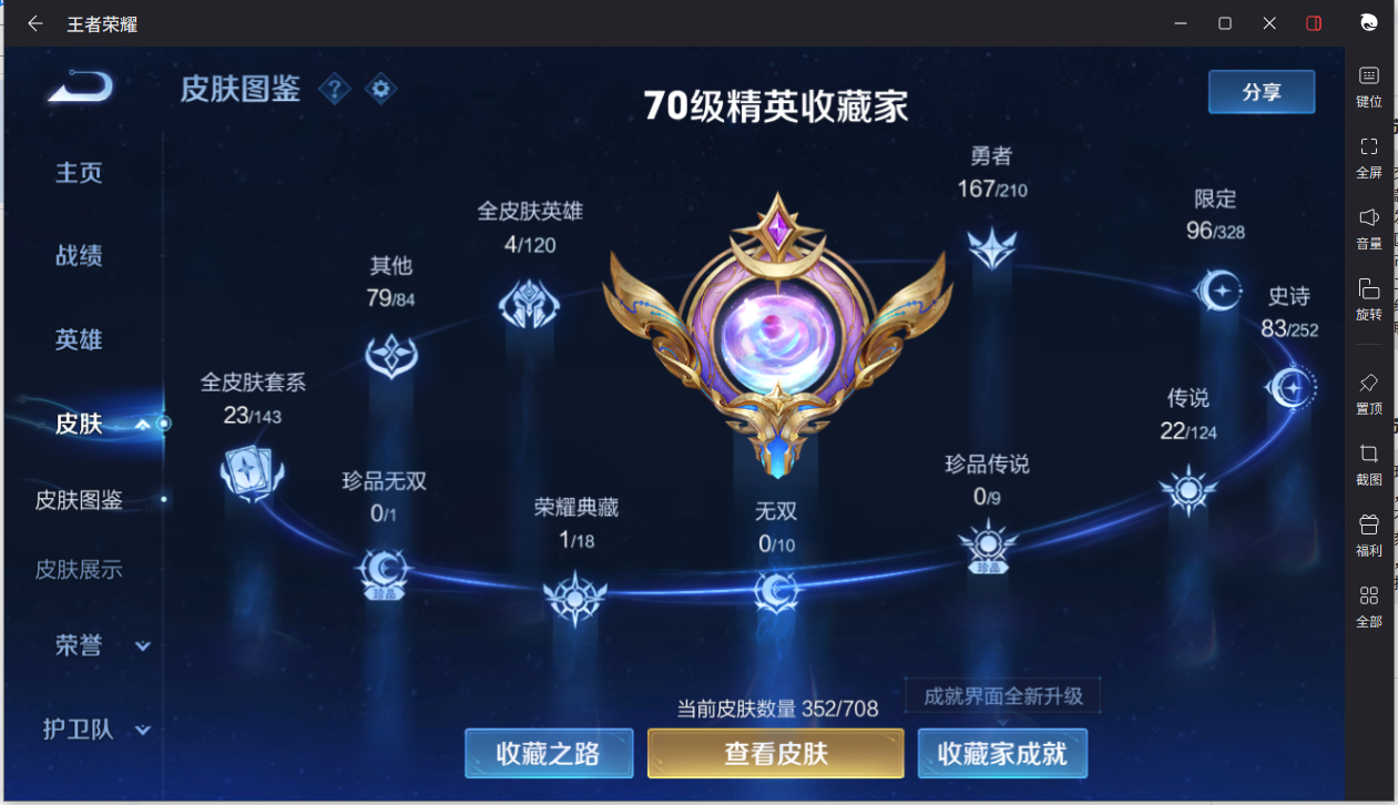WZCMW3198403王者荣耀账号详情图6 WZCMW3198403王者荣耀账号详情图6