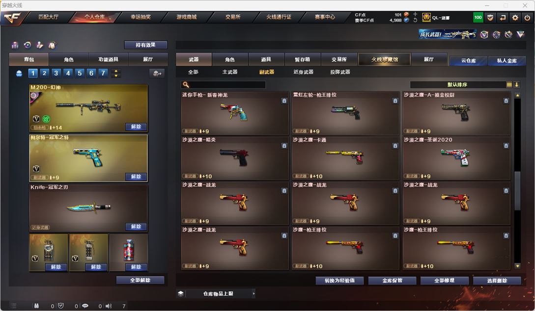 CFQM317198穿越火线账号详情图23 CFQM317198穿越火线账号详情图23