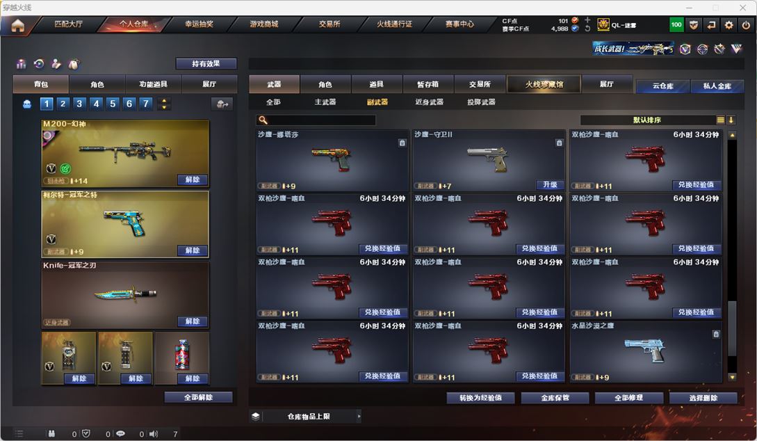 CFQM317198穿越火线账号详情图27 CFQM317198穿越火线账号详情图27