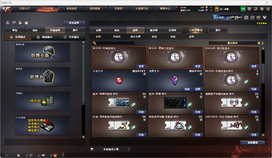 CFQM317198穿越火线账号详情图49 CFQM317198穿越火线账号详情图49