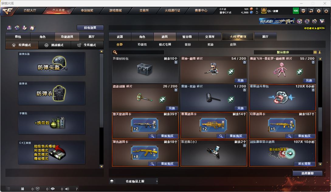 CFQM317198穿越火线账号详情图54 CFQM317198穿越火线账号详情图54