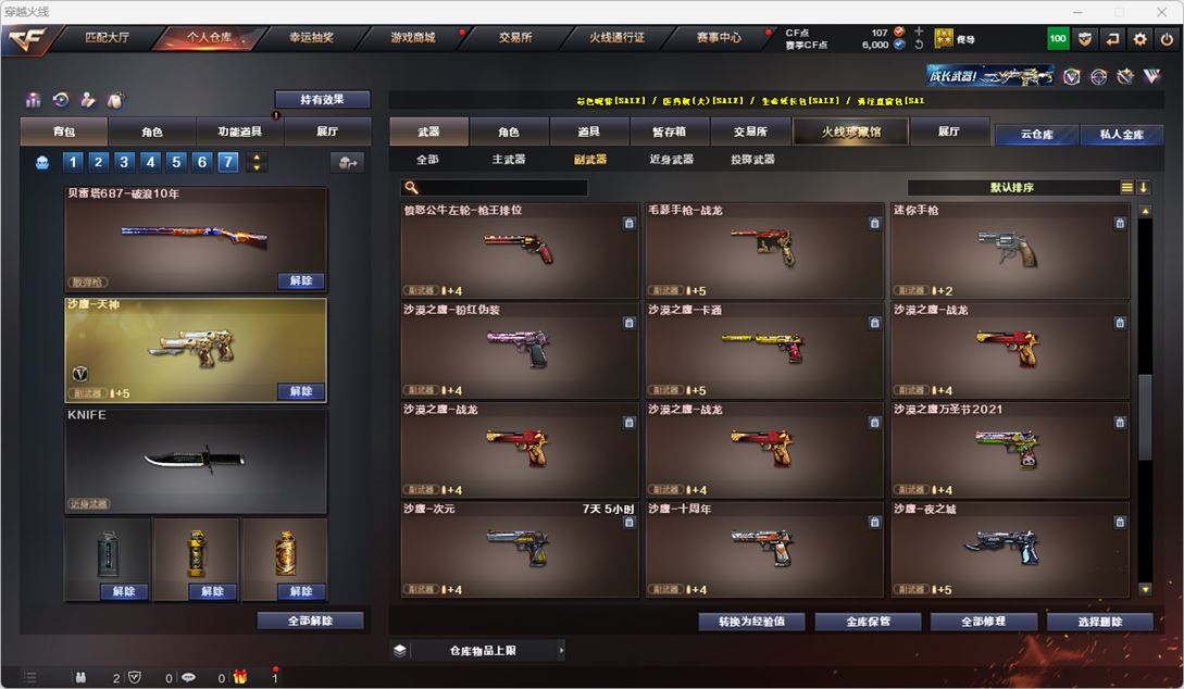 CFQM317202穿越火线账号详情图14 CFQM317202穿越火线账号详情图14