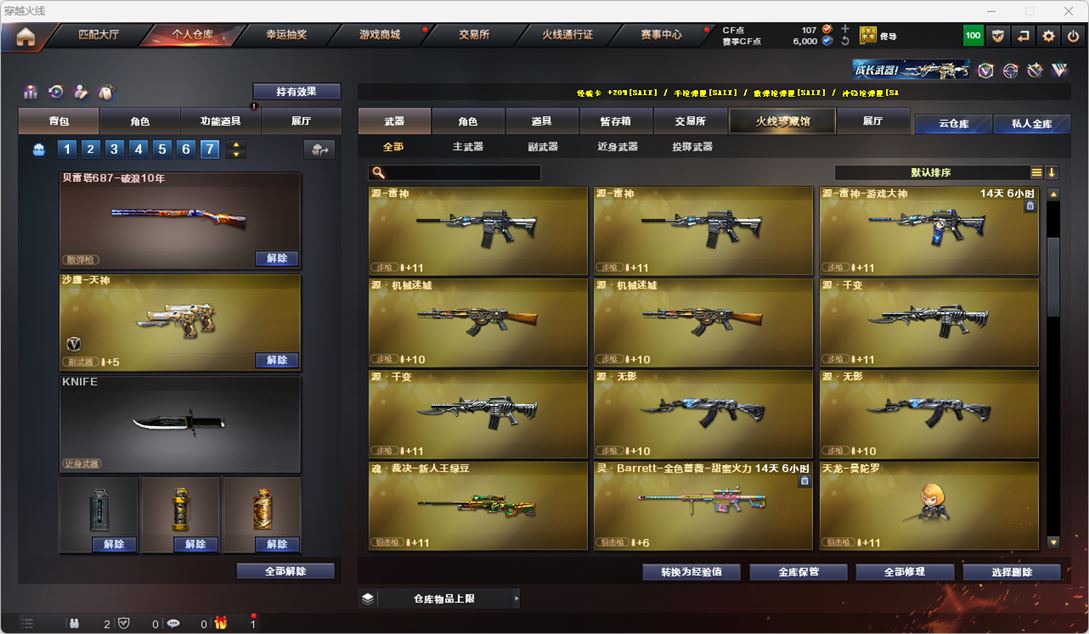 CFQM317202穿越火线账号详情图7 CFQM317202穿越火线账号详情图7