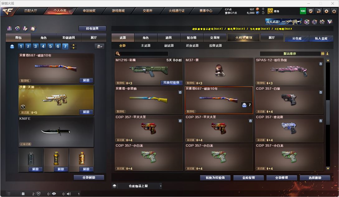 CFQM317202穿越火线账号详情图11 CFQM317202穿越火线账号详情图11