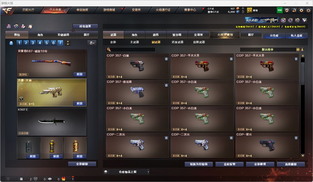 CFQM317202穿越火线账号详情图12 CFQM317202穿越火线账号详情图12