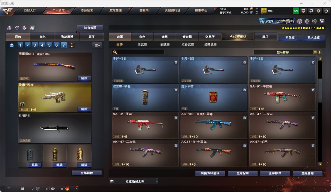 CFQM317202穿越火线账号详情图10 CFQM317202穿越火线账号详情图10