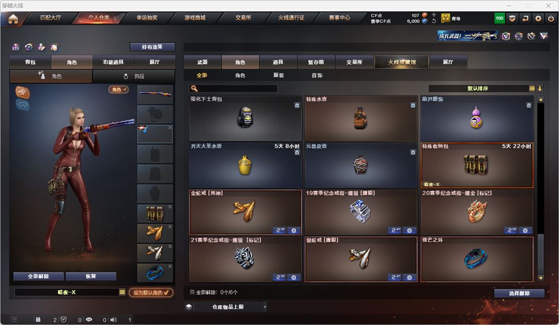 CFQM317202穿越火线账号详情图22 CFQM317202穿越火线账号详情图22