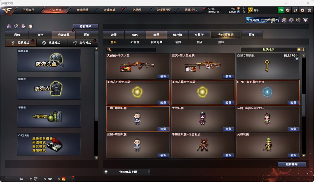 CFQM317202穿越火线账号详情图26 CFQM317202穿越火线账号详情图26