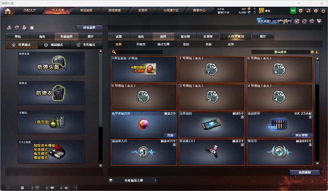 CFQM317202穿越火线账号详情图23 CFQM317202穿越火线账号详情图23