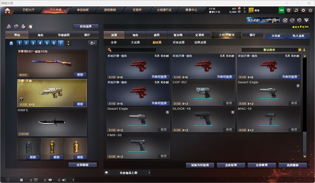 CFQM317202穿越火线账号详情图16 CFQM317202穿越火线账号详情图16