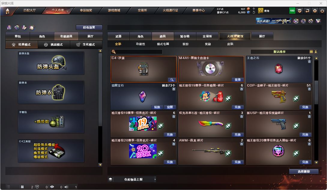 CFQM317202穿越火线账号详情图24 CFQM317202穿越火线账号详情图24