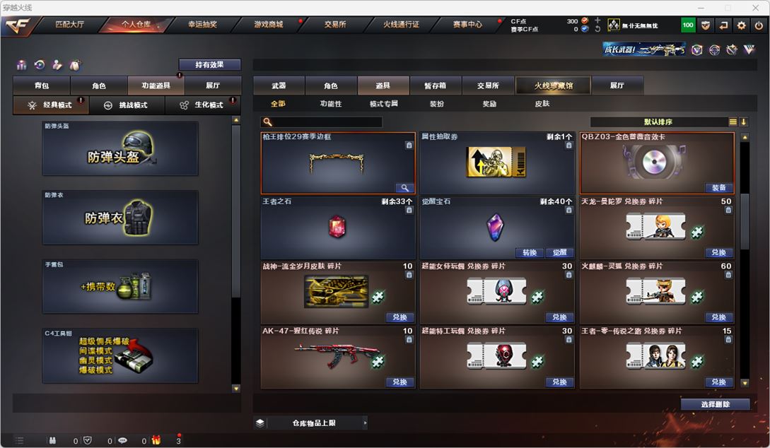 CFQM317208穿越火线账号详情图11 CFQM317208穿越火线账号详情图11