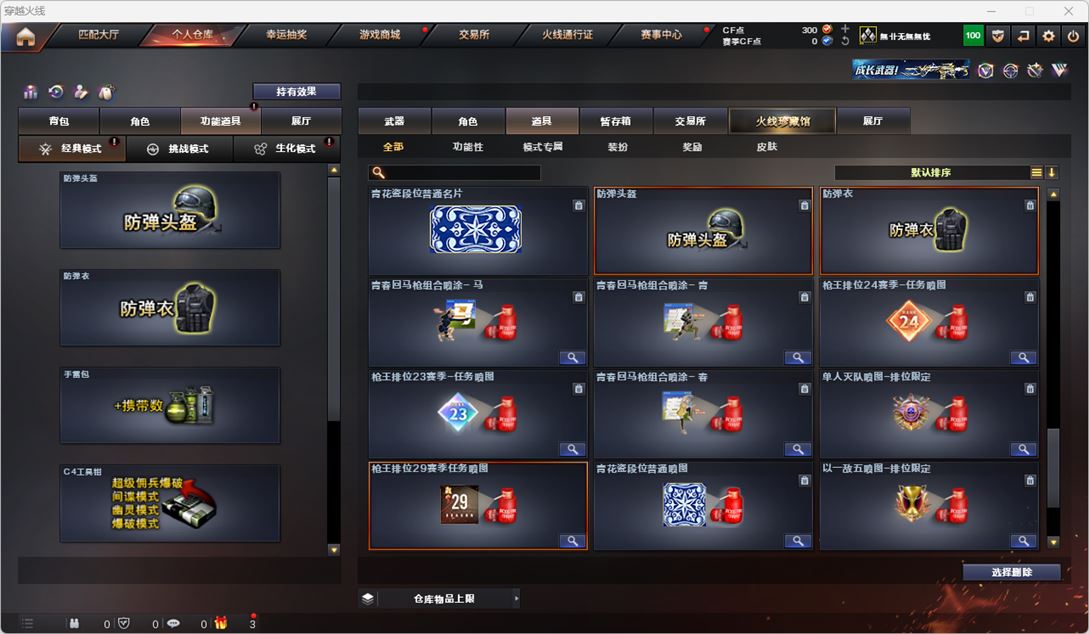 CFQM317208穿越火线账号详情图13 CFQM317208穿越火线账号详情图13