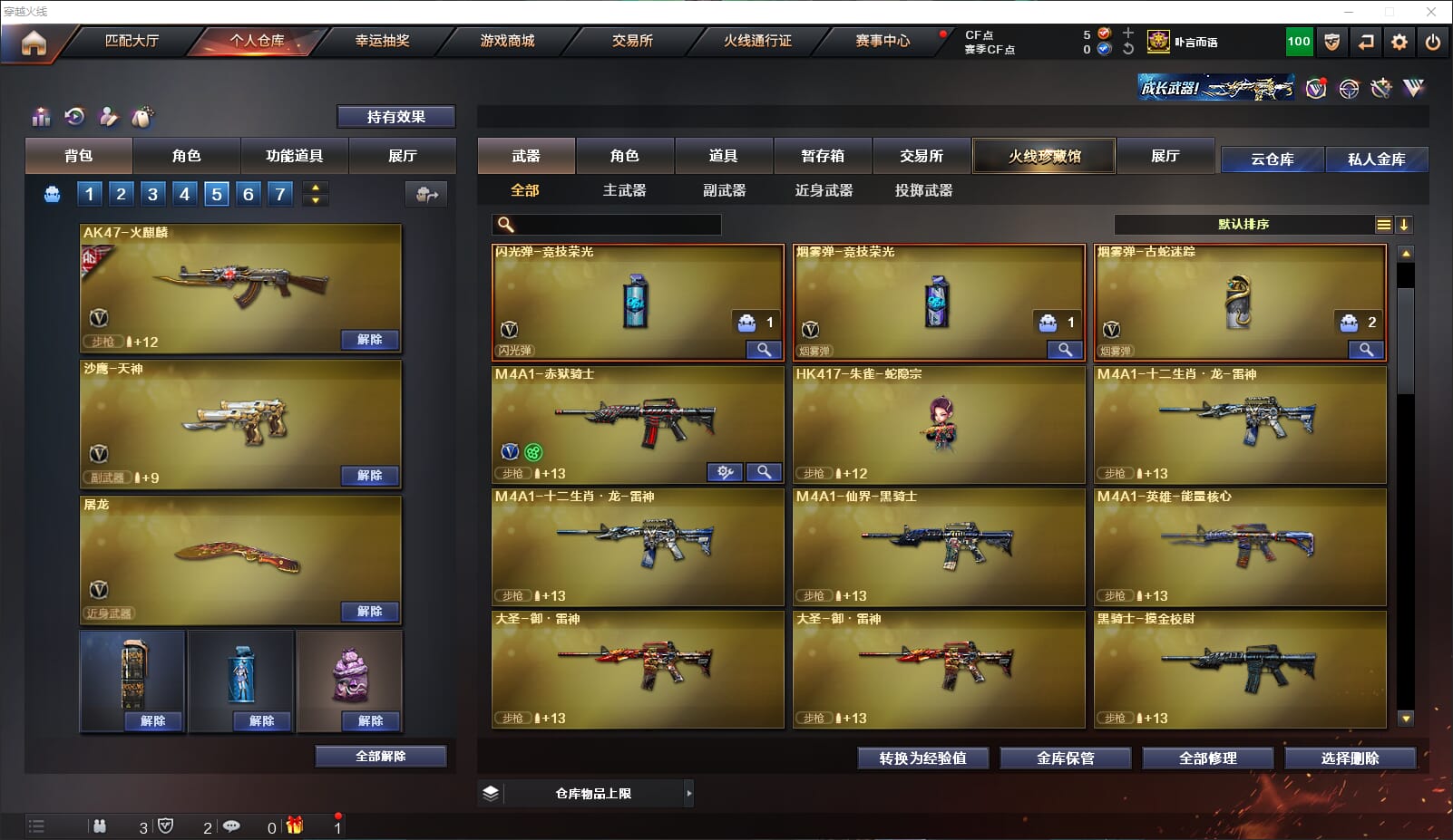 CFQM317209穿越火线账号详情图8 CFQM317209穿越火线账号详情图8