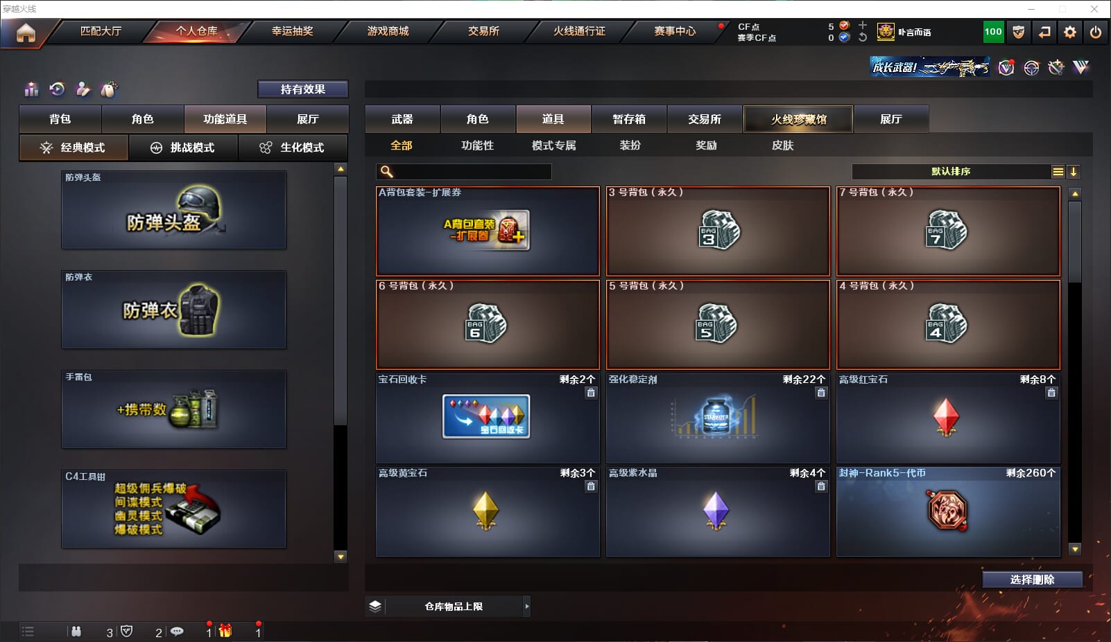 CFQM317209穿越火线账号详情图33 CFQM317209穿越火线账号详情图33
