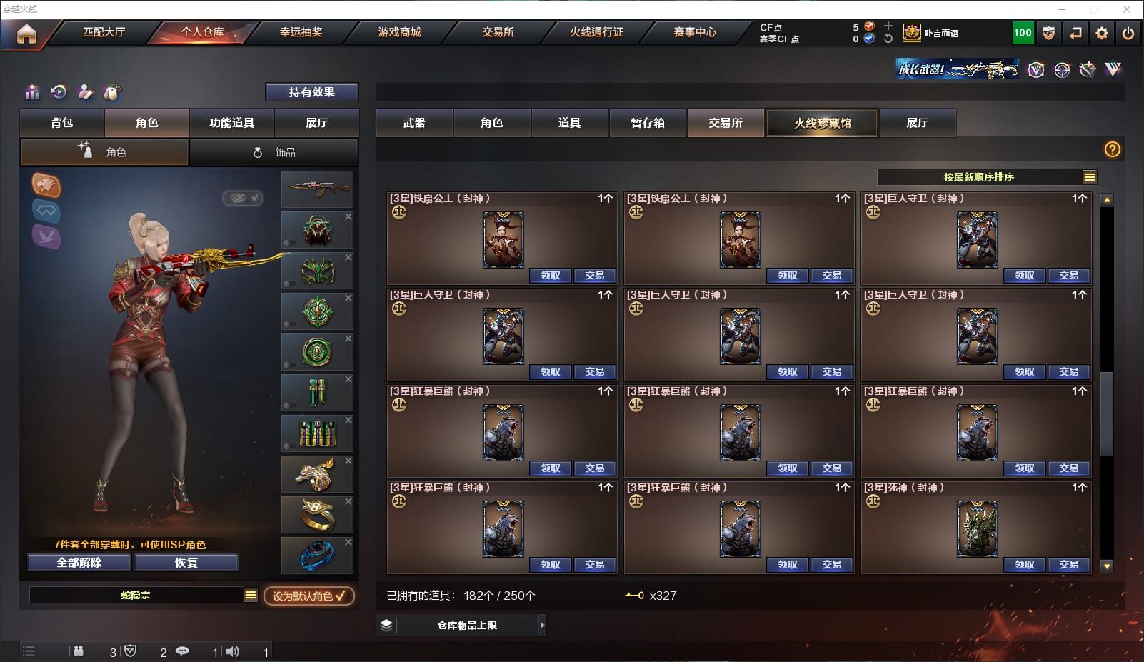 CFQM317209穿越火线账号详情图44 CFQM317209穿越火线账号详情图44