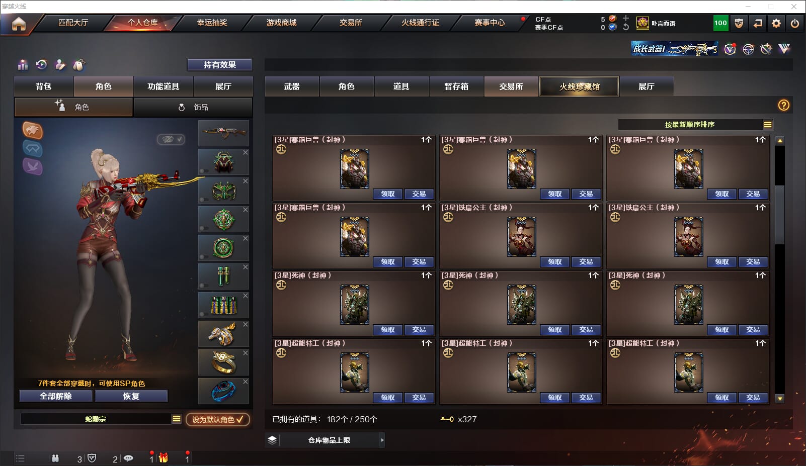 CFQM317209穿越火线账号详情图42 CFQM317209穿越火线账号详情图42
