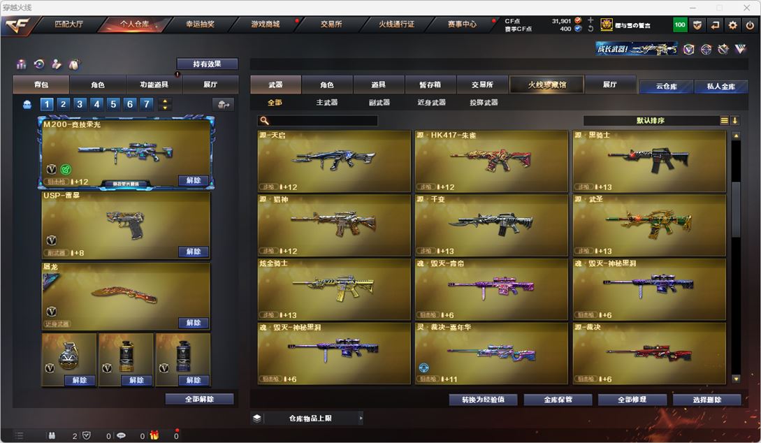 CFQM317219穿越火线账号详情图14 CFQM317219穿越火线账号详情图14
