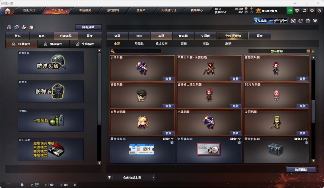 CFQM317219穿越火线账号详情图48 CFQM317219穿越火线账号详情图48