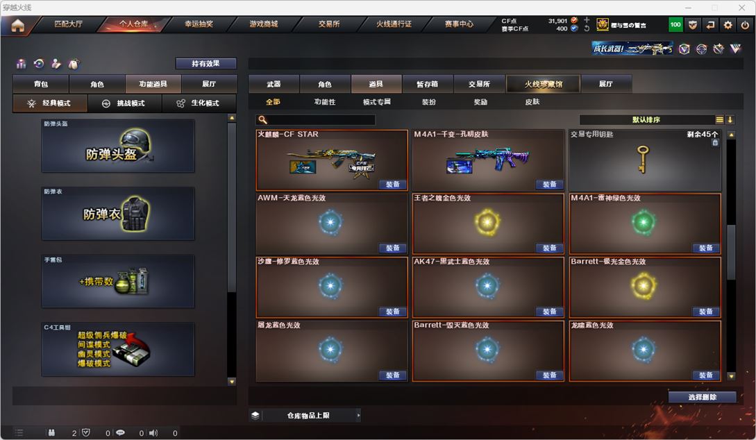 CFQM317219穿越火线账号详情图47 CFQM317219穿越火线账号详情图47