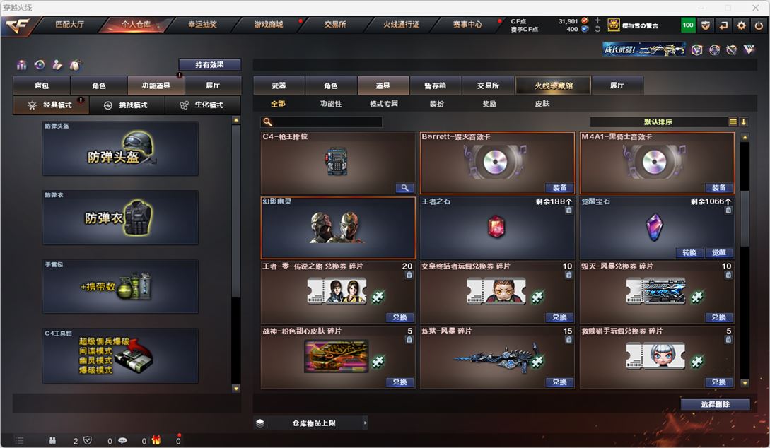 CFQM317219穿越火线账号详情图43 CFQM317219穿越火线账号详情图43