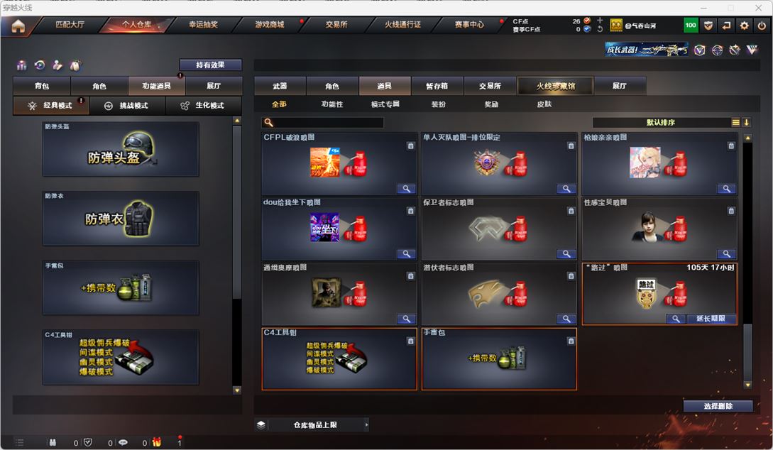CFQM317221穿越火线账号详情图31