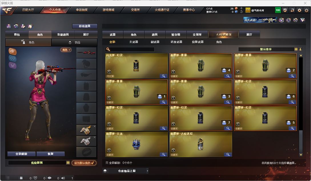 CFQM317221穿越火线账号详情图7