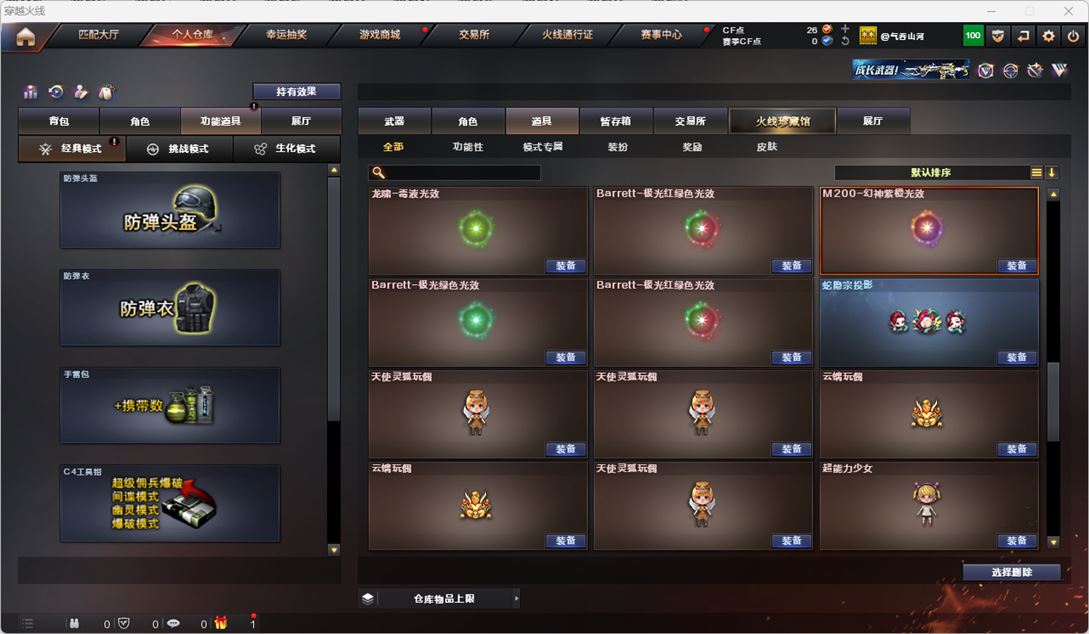 CFQM317221穿越火线账号详情图28
