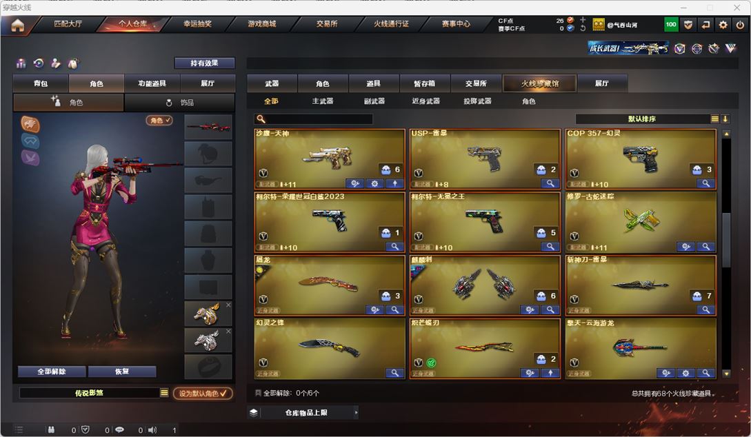 CFQM317221穿越火线账号详情图4