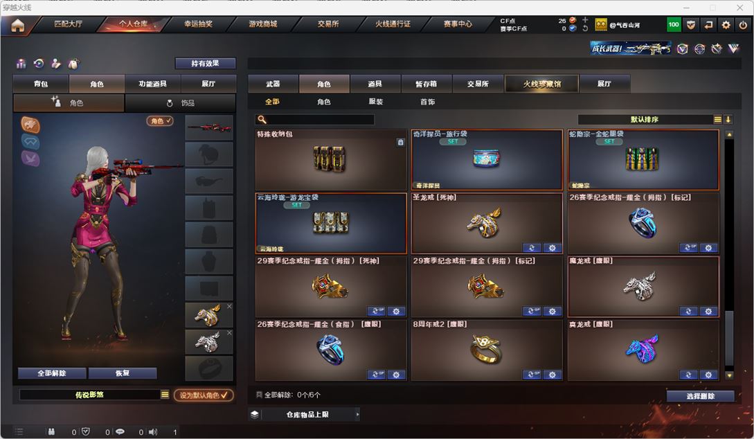 CFQM317221穿越火线账号详情图23