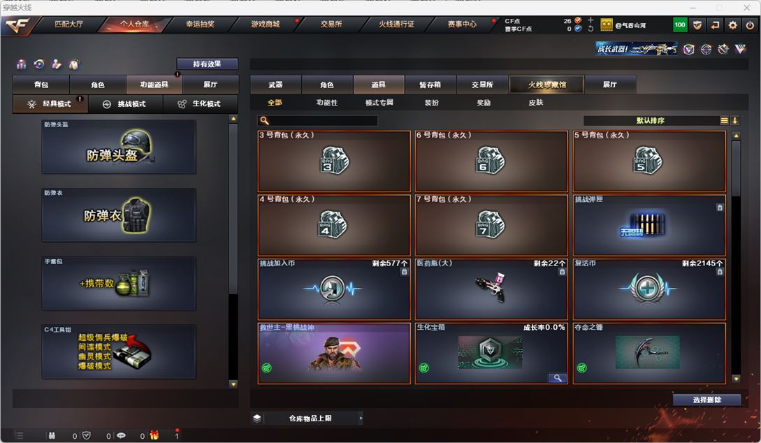 CFQM317221穿越火线账号详情图24