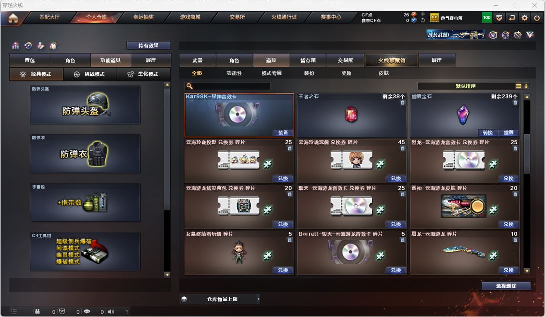 CFQM317221穿越火线账号详情图25
