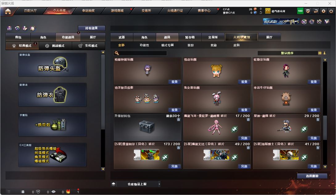 CFQM317221穿越火线账号详情图32