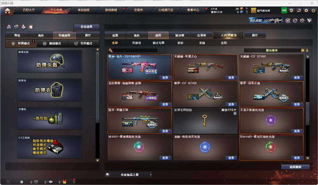 CFQM317221穿越火线账号详情图29