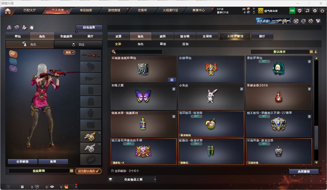 CFQM317221穿越火线账号详情图21