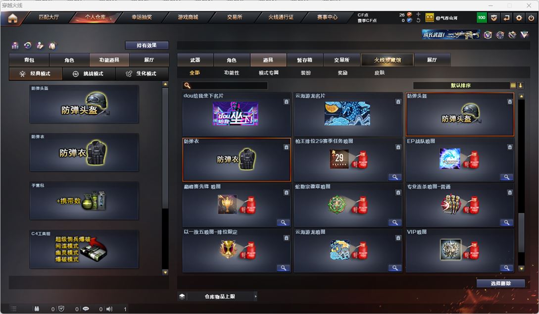 CFQM317221穿越火线账号详情图30
