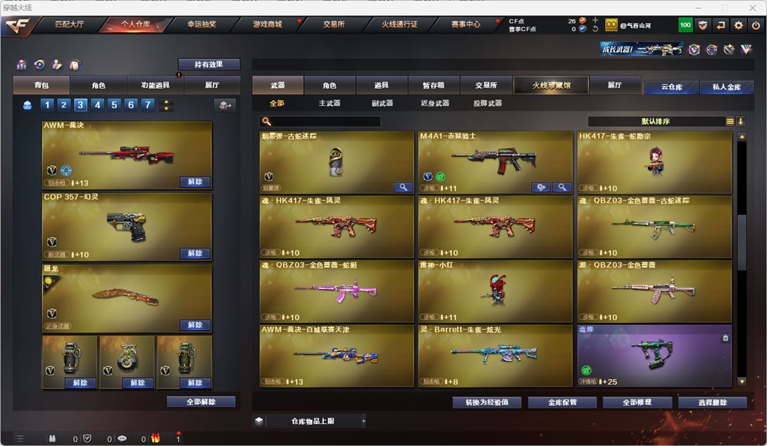 CFQM317221穿越火线账号详情图8