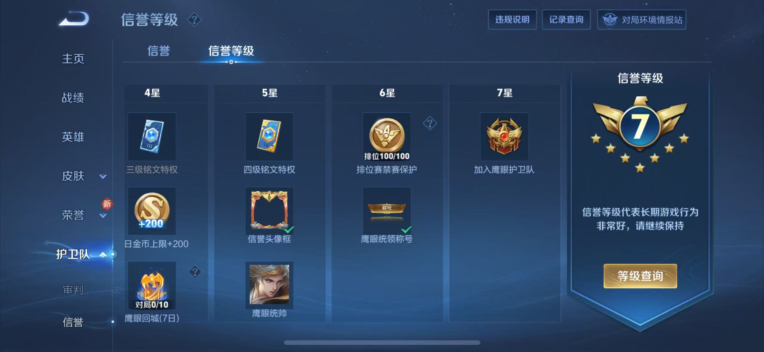 WZQM3189103王者荣耀账号详情图29 WZQM3189103王者荣耀账号详情图29