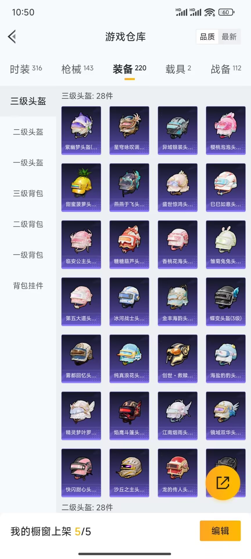 HPDN3271354和平精英账号详情图13 HPDN3271354和平精英账号详情图13