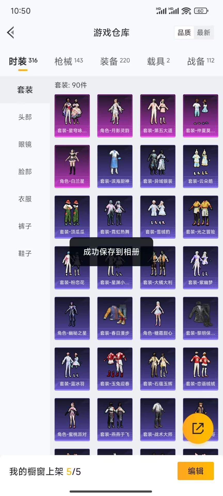 HPDN3271354和平精英账号详情图14 HPDN3271354和平精英账号详情图14