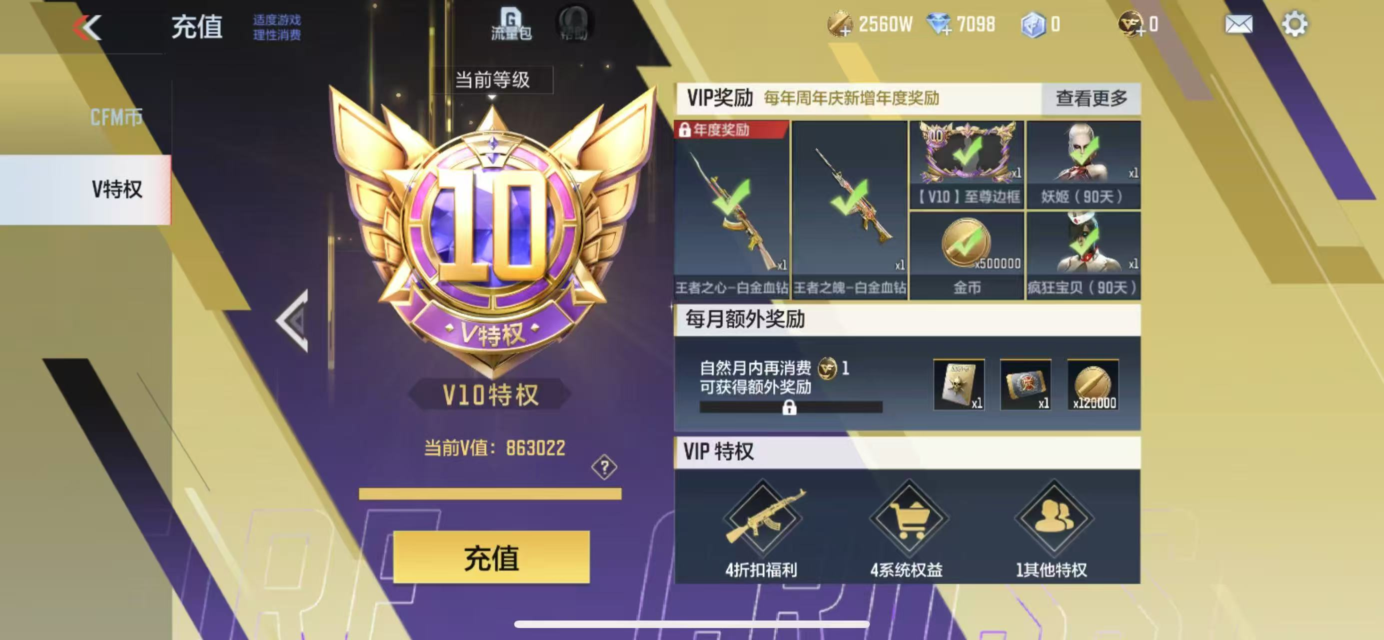 CFMCW336701枪战王者账号详情图17 CFMCW336701枪战王者账号详情图17