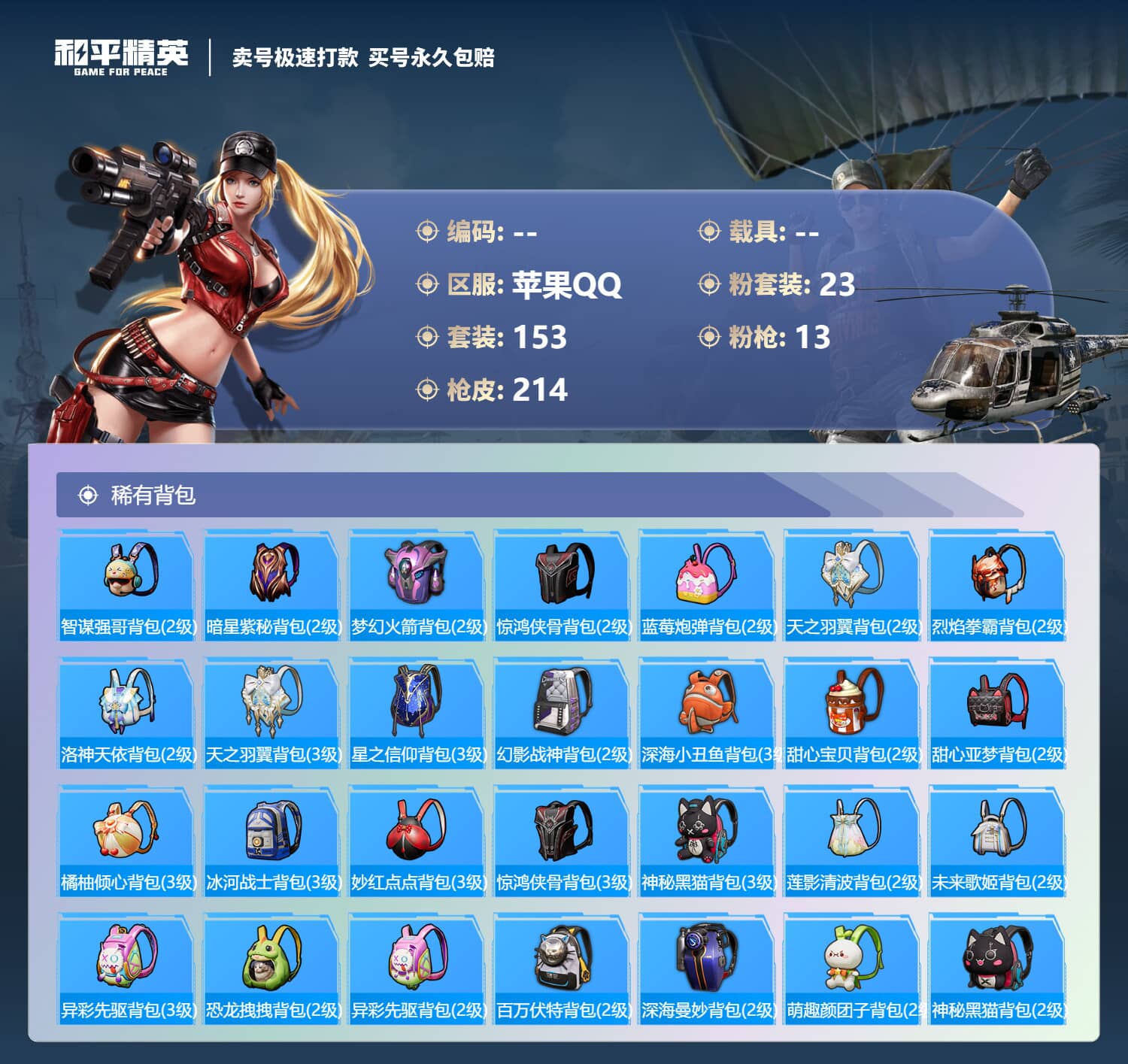 HPQM3271377和平精英账号详情图4 HPQM3271377和平精英账号详情图4