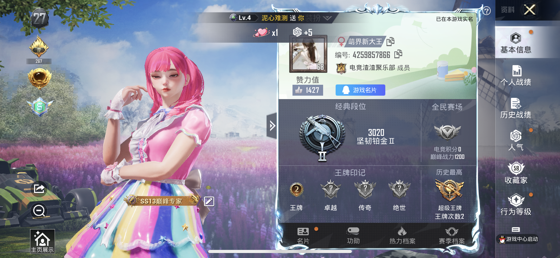 HPDN3271379和平精英账号详情图3 HPDN3271379和平精英账号详情图3