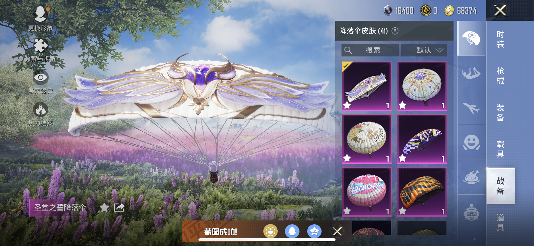 HPDN3271379和平精英账号详情图14 HPDN3271379和平精英账号详情图14