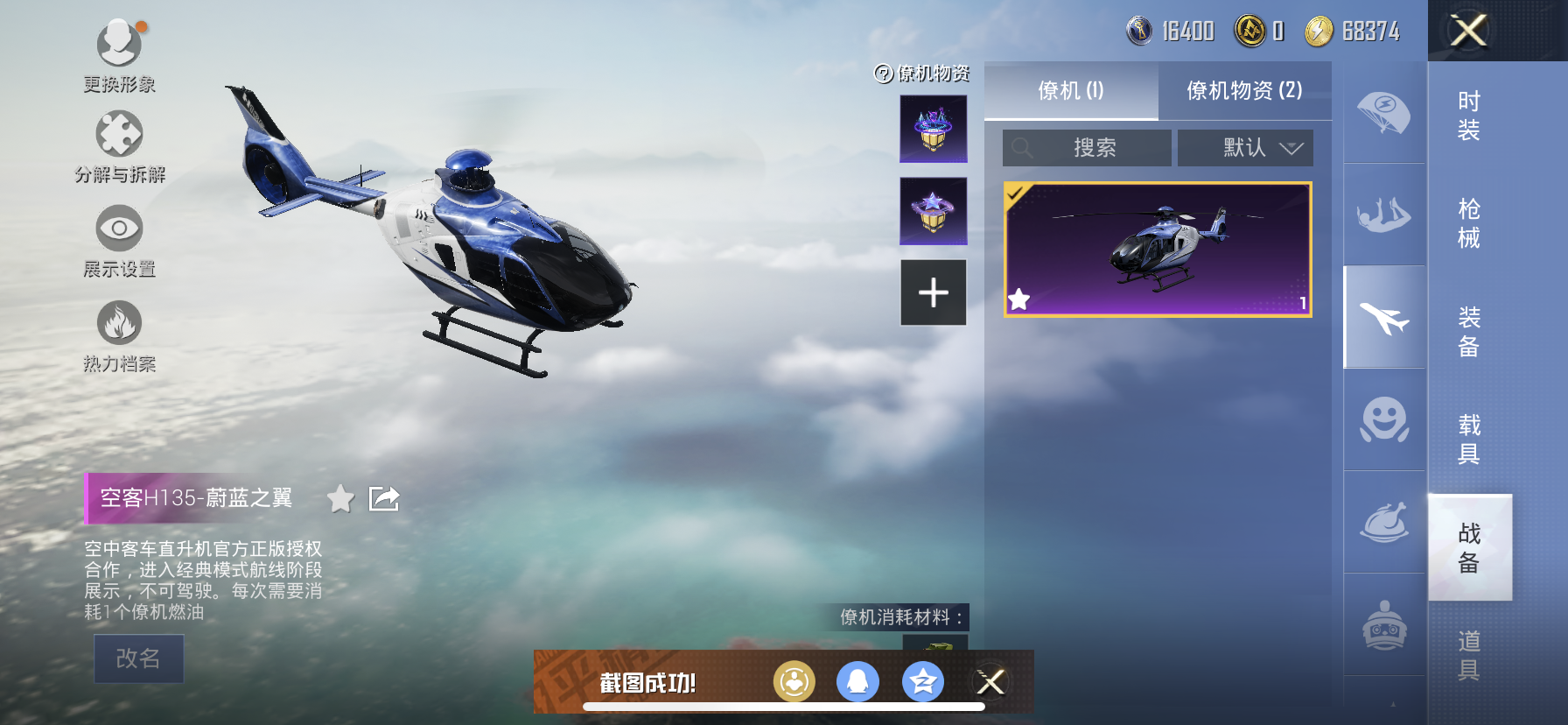HPDN3271379和平精英账号详情图5 HPDN3271379和平精英账号详情图5