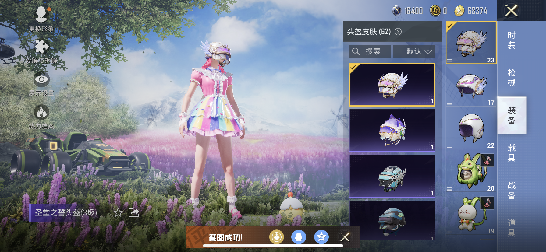 HPDN3271379和平精英账号详情图13 HPDN3271379和平精英账号详情图13